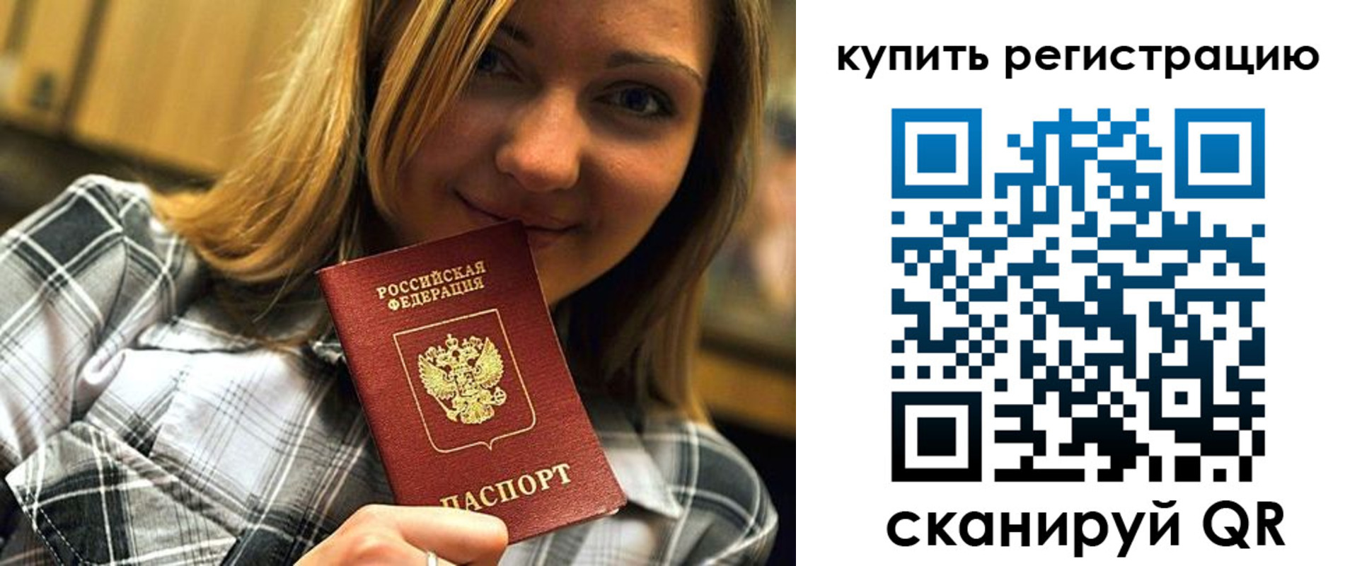прописка для работы в Павловском Посаде