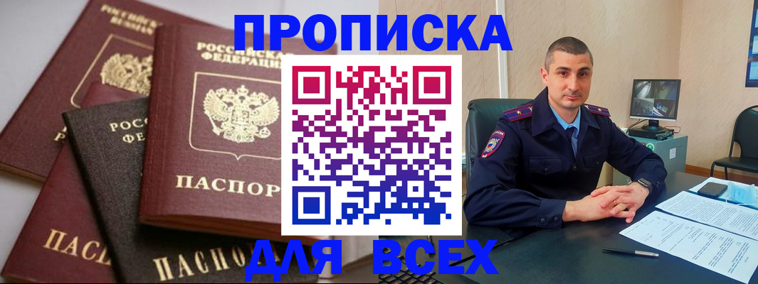 временная регистрация недорого в Павловском Посаде