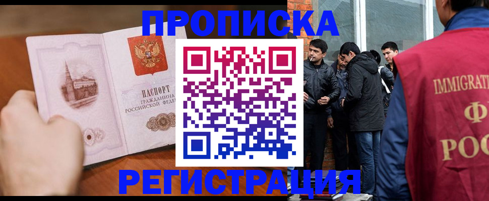 прописка для военкомата в Павловском Посаде